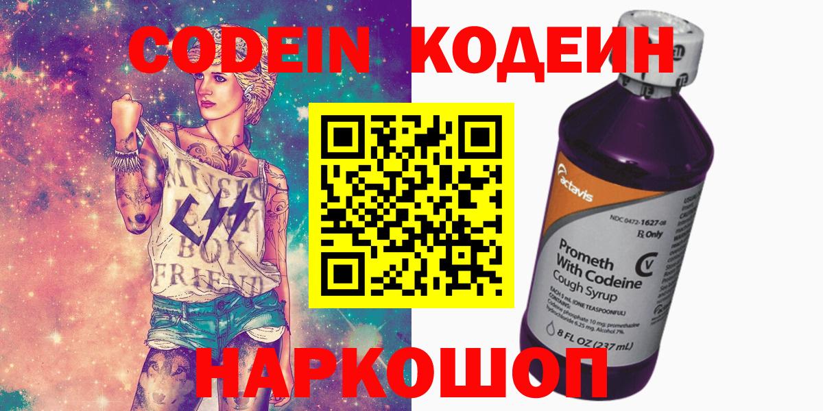Кодеин напиток Lean (лин)  Вход с VPN  Сургут 