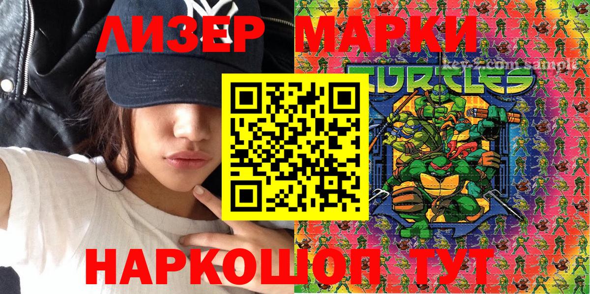 Марки N-bome 1500мкг Сургут